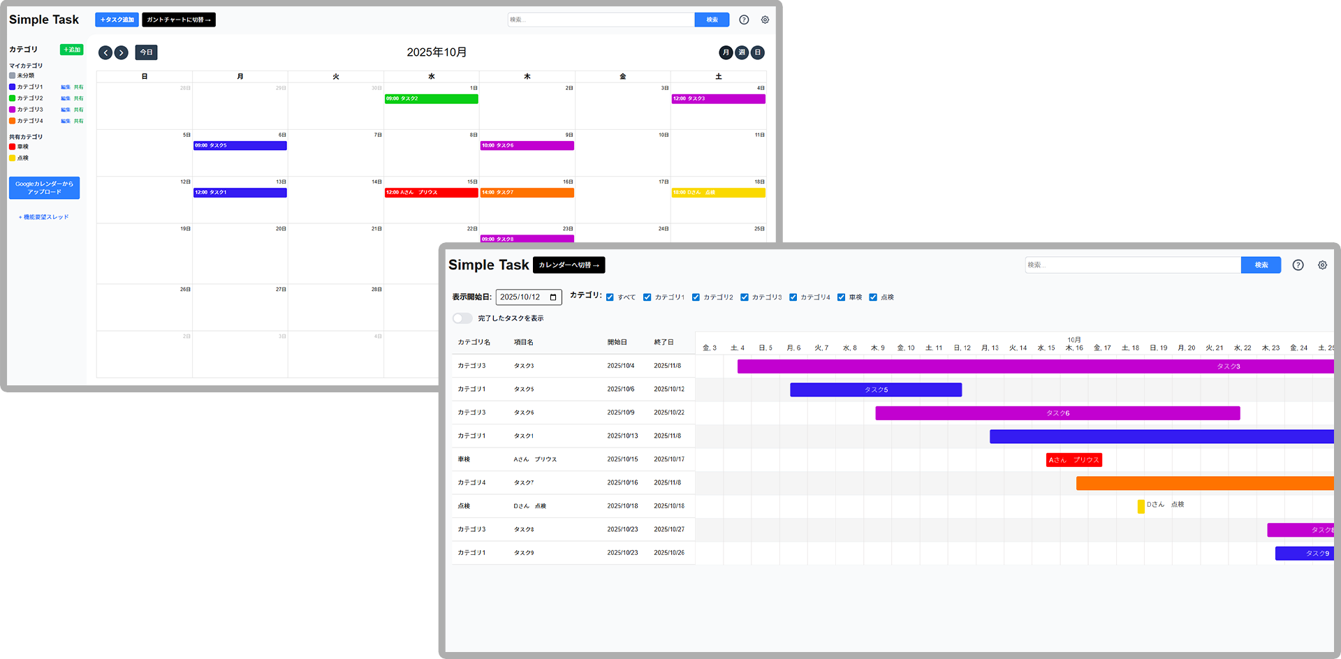 Simple Taskで整理されたカレンダーとガントチャート
