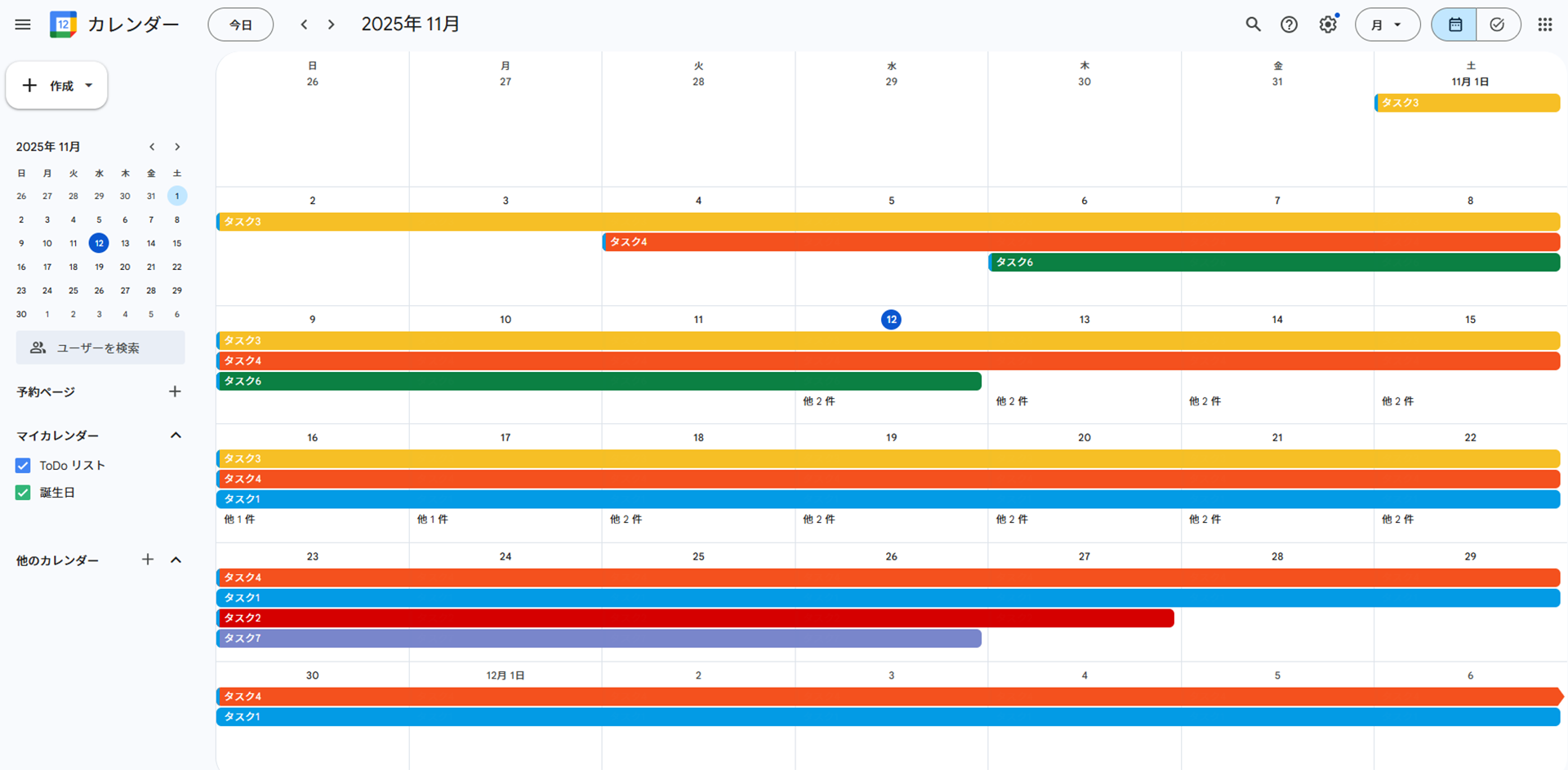 長期タスクで埋まってしまったカレンダー