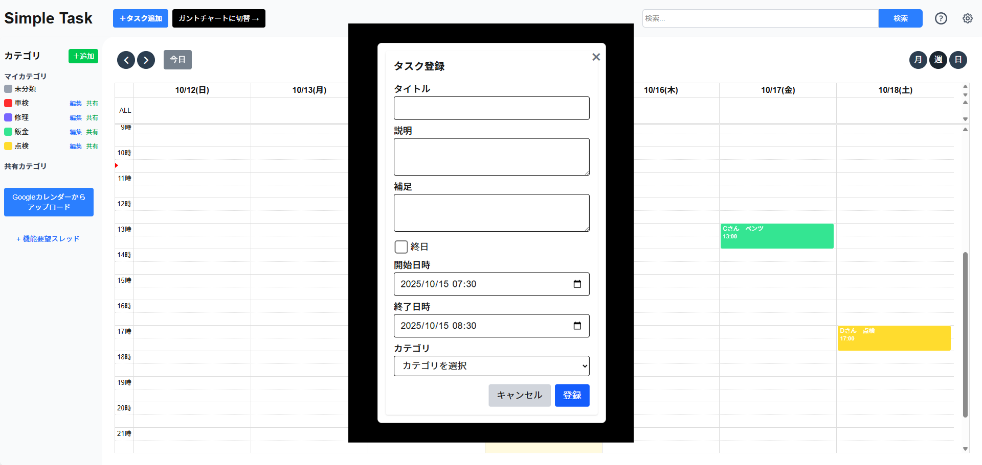 カレンダーにタスクの開始日を登録